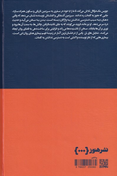 کتاب نمایش های تن اثر جویس مک دوگال ترجمه داوود حسینی