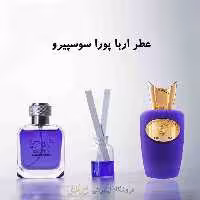 عطر سوسپیرو اربا پورا (پرفیوم)رایحه طلایی