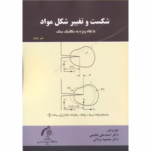 کتاب شکست و تغییر شکل مواد