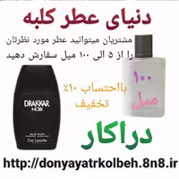 عطر دراکار 100 میل