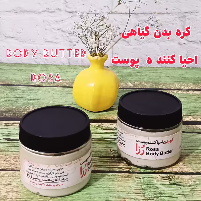 کره بدن گیاهی  رُزا