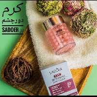 کرم مروارید دور چشم رز اورجینال SADOER 