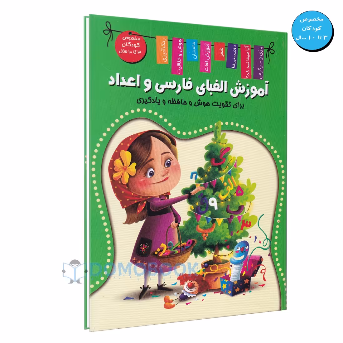 کتاب آموزش الفبا و اعداد فارسی و انگلیسی اثر زهره رضایی انتشارات اعلایی