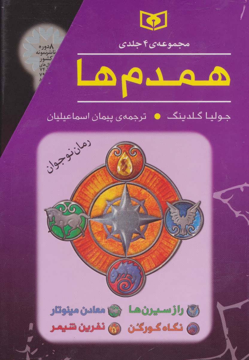 کتاب مجموعه همدم ها