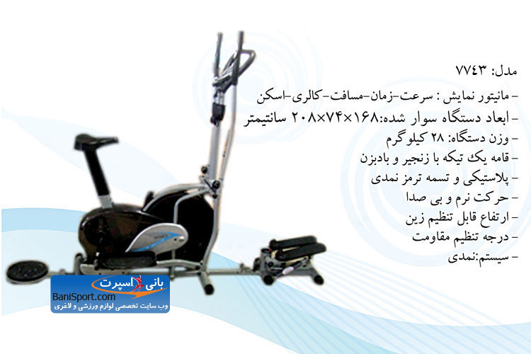 اسکی فضایی 7743