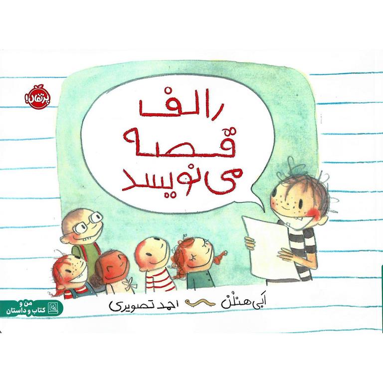 رالف قصه می نویسد