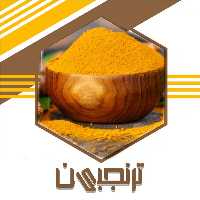زردچوبه  قلم (1000گرم)تازه و اعلا  ترنجبین