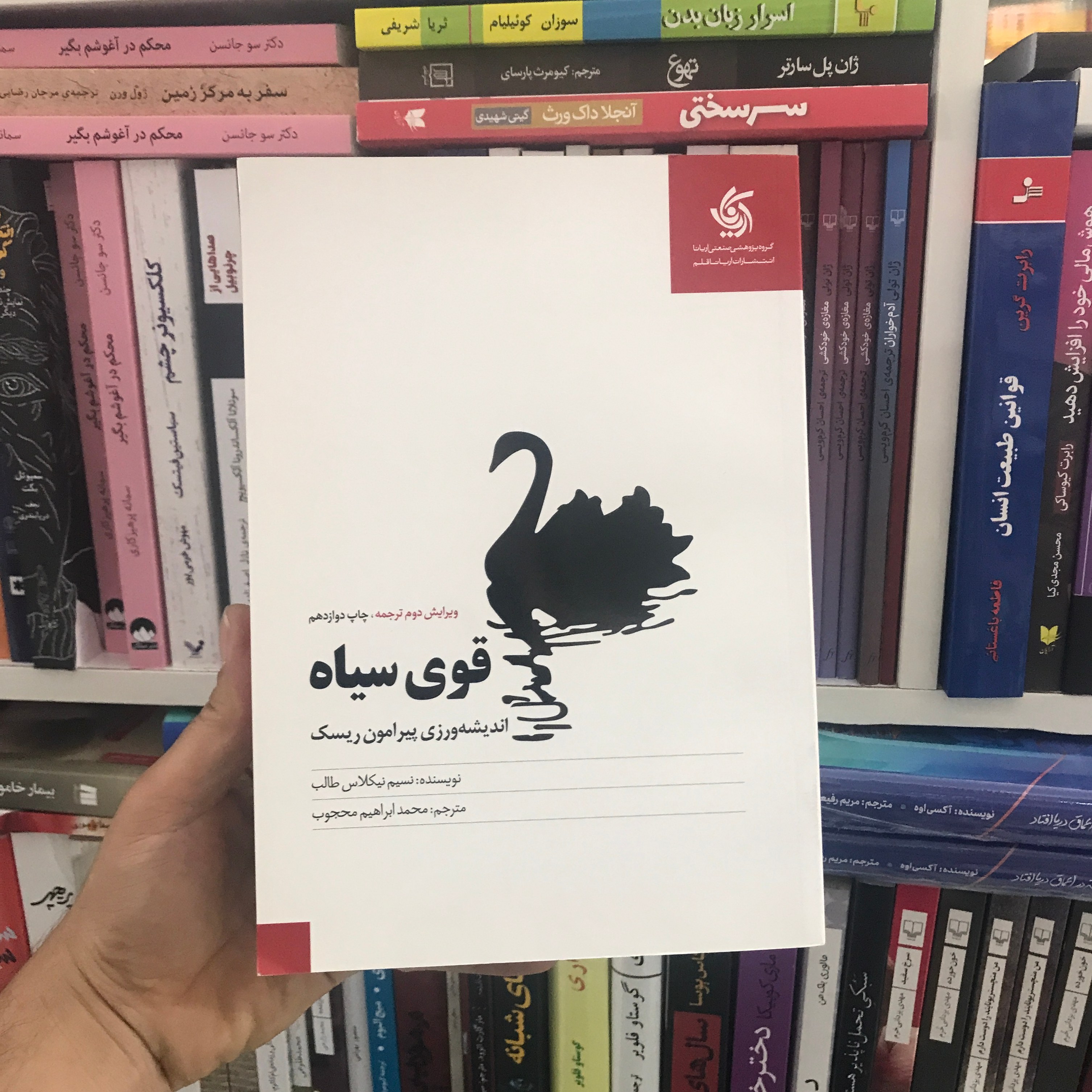 کتاب قوی سیاه