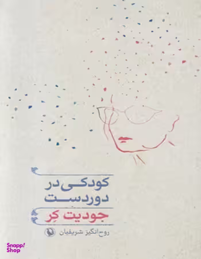 کودکی در دوردست مروارید