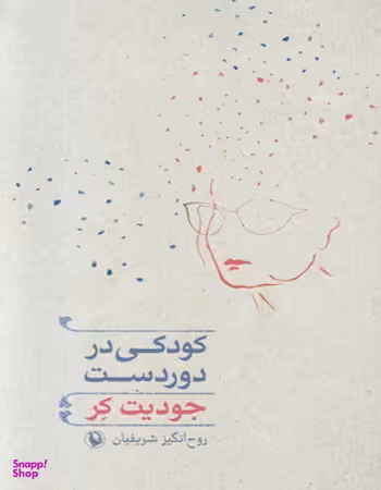 کودکی در دوردست مروارید