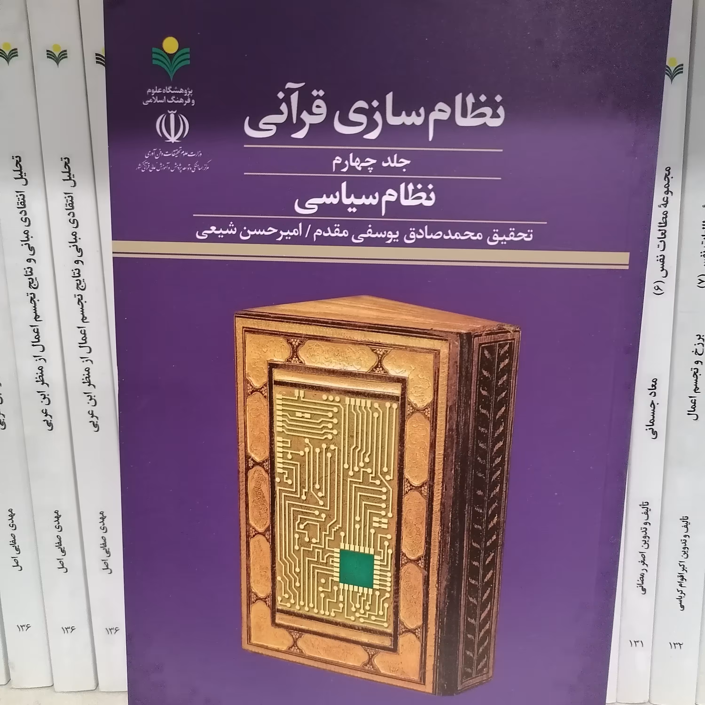 کتاب نظام سازی قرآنی جلد4 نظام سیاسی

ناشر پژوهشگاه علوم و فرهنگ اسلامی

نویسنده محمد صادق یوسفی مقدم

