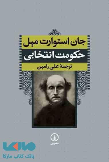 حکومت انتخابی نشر نی