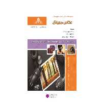 کتاب مجموعه سوالات نظری و عملی ارزشیابی مهارت عکاسی دیجیتال