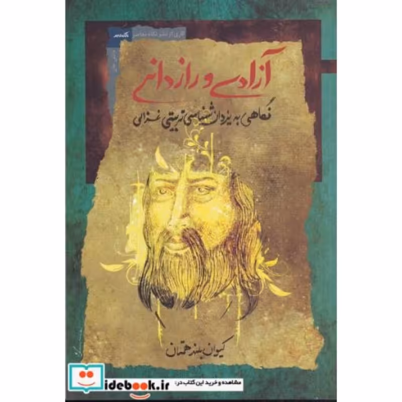 کتاب آزادی و رازدانی