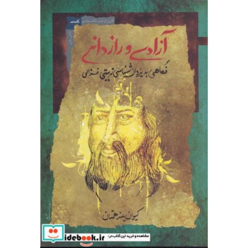 کتاب آزادی و رازدانی