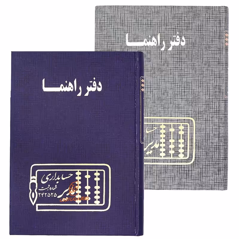 دفتر آدرس و راهنما 160 برگ مدیر