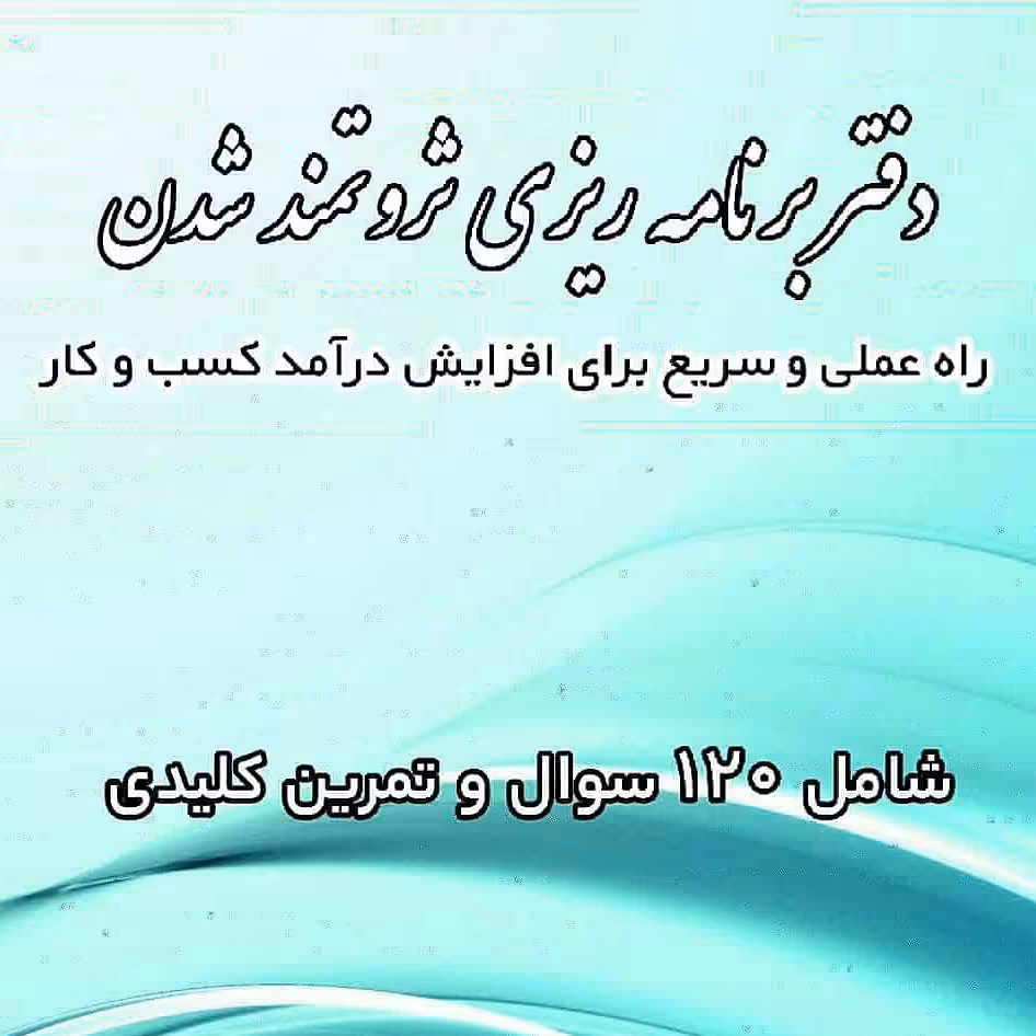 کتاب تمرین های روزانه قانون جذب
