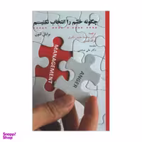 کتاب چگونه خشم را انتخاب نکنیم اثر برایان لنون انتشارات اسبار