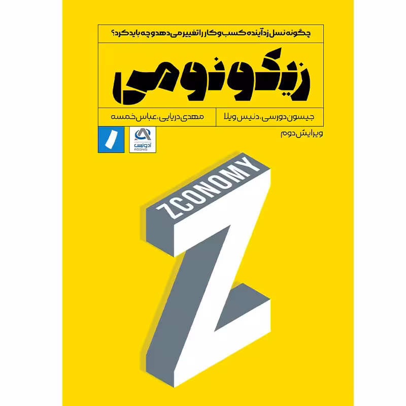 کتاب زیکونومی  راه پرداخت