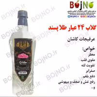 گلاب 24 عیار طلا پسند