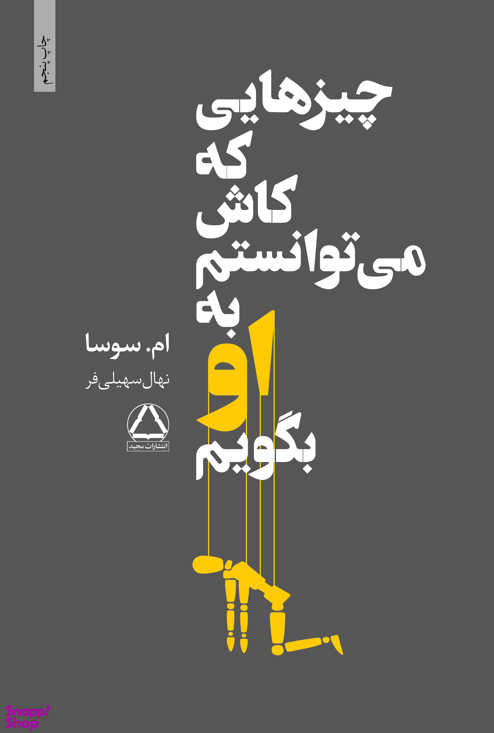 چیزهایی که کاش می توانستم به او بگویم