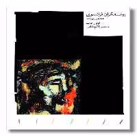 کتاب روشنفکران فرانسوی