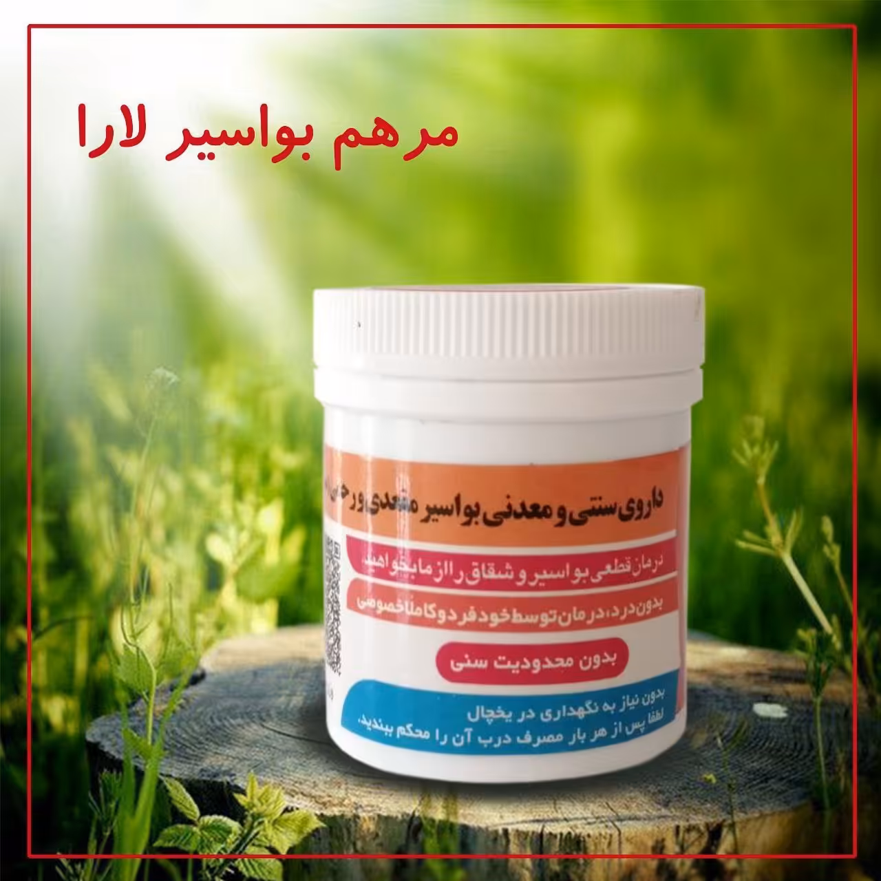 مرهم بواسیر 