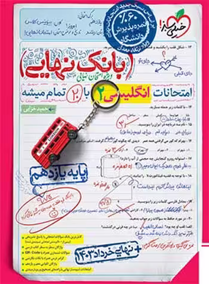 بانک نهایی انگلیسی یازدهم خیلی سبز