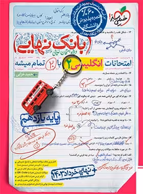 بانک نهایی انگلیسی یازدهم خیلی سبز