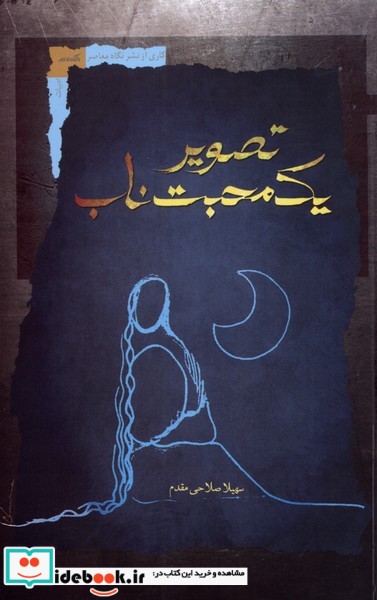 کتاب تصویر یک محبت ناب