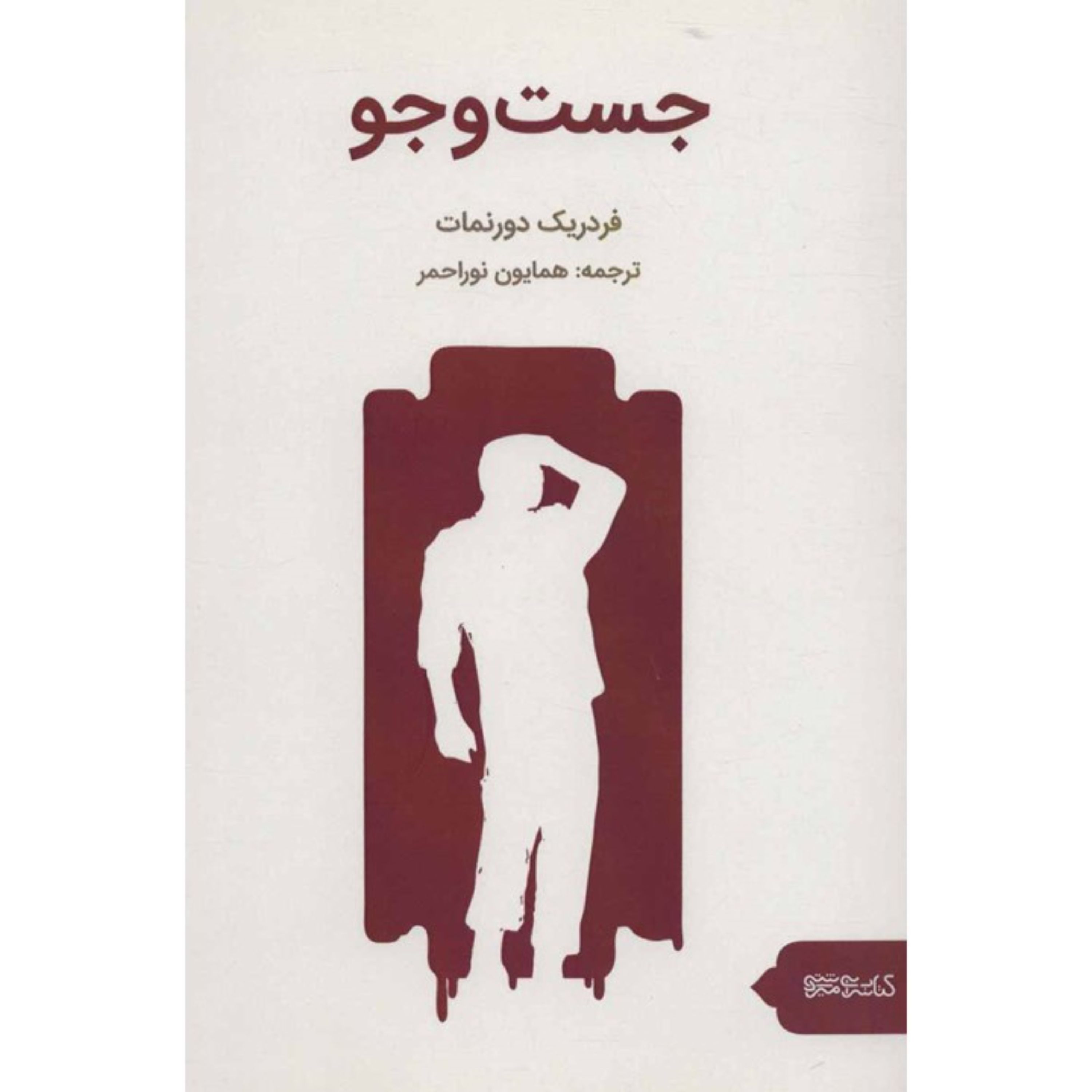 رمان جست و جو