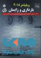 بارداری و زایمان ویلیامز 2018 جلد دوم نشر حیدری