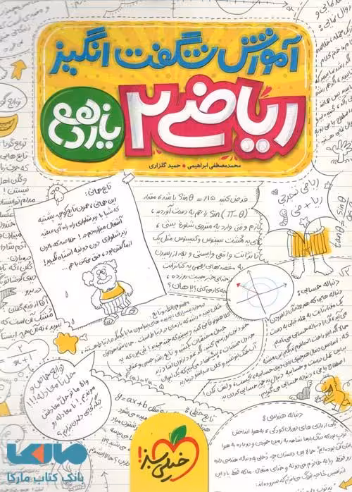 آموزش شگفت انگیز ریاضی یازدهم خیلی سبز