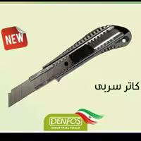 کاتر سربی ایرانی دنفوس