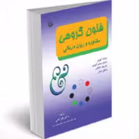 کتاب فنون گروهی مشاوره و روان درمانی

جرالد کوری، ماریان اشنایدر کوری، باقر ثنائی (مترجم

