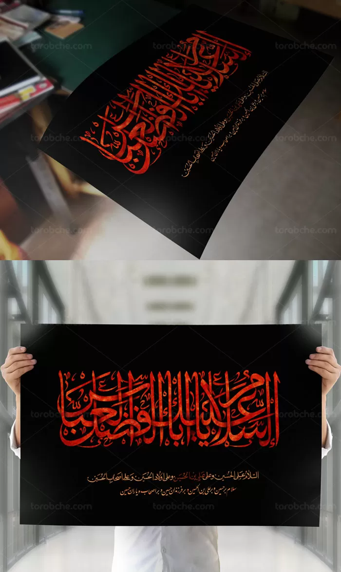 کتیبه السلام علیک یا ابوالفضل العباس (ع) - گرافیک با طعم تربچه