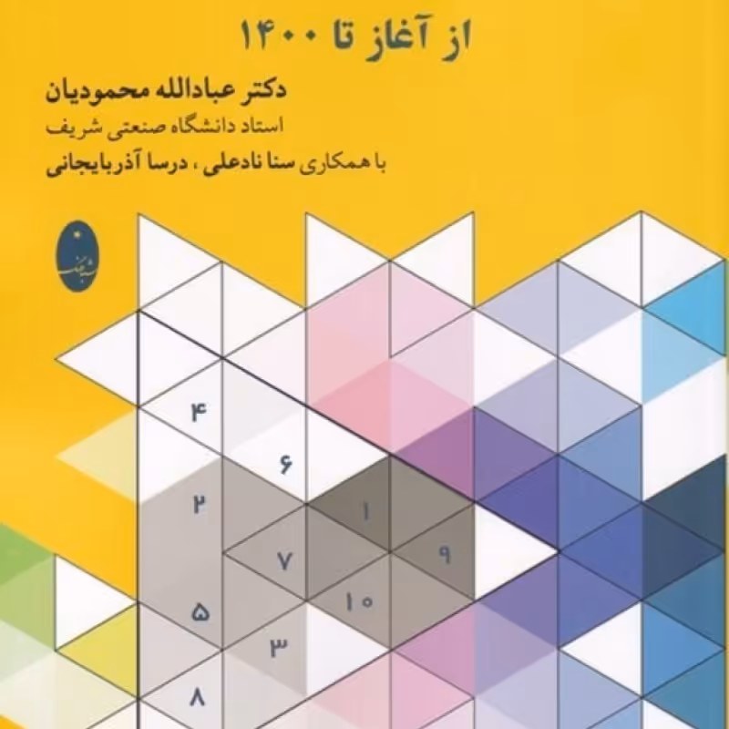 کتاب المپیاد‌های ریاضی ایران