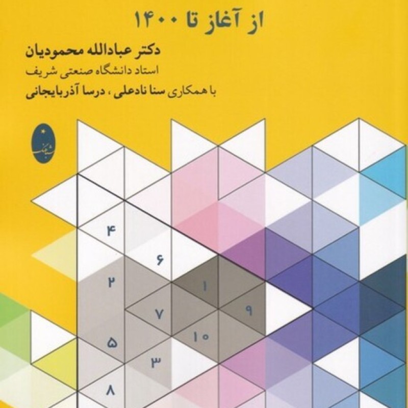 کتاب المپیادهای ریاضی ایران