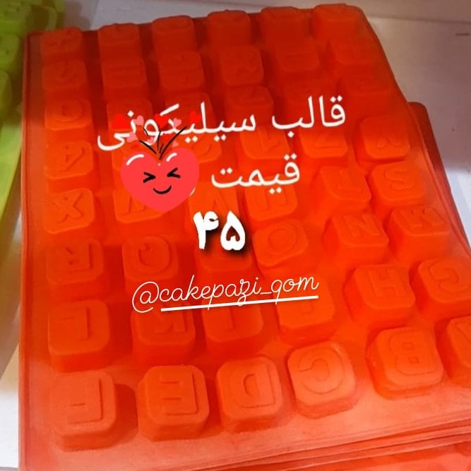 قالب سیلیکونی،