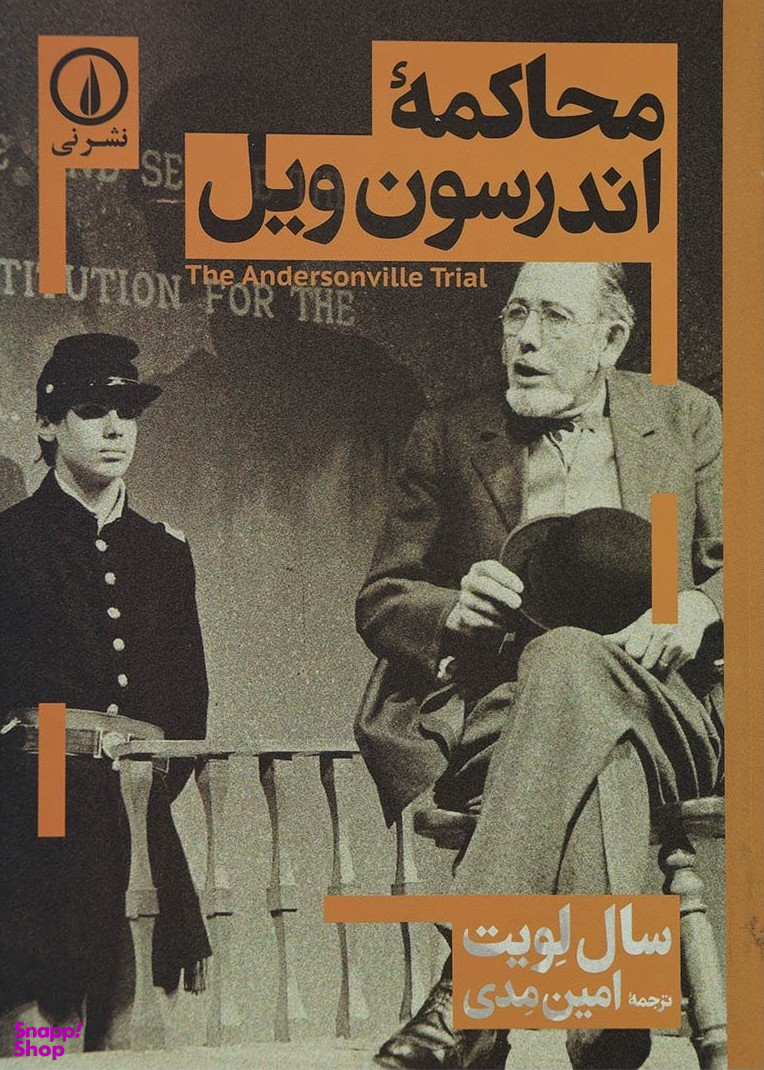 محاکمه اندرسون ویل