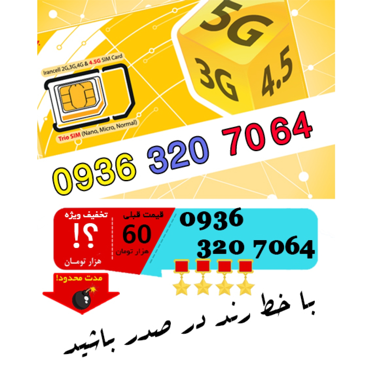 سیم کارت رند اعتباری ایرانسل 09363207064