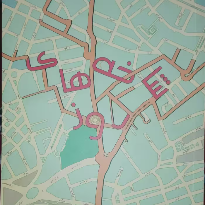 کتاب شاخه های روز نوشته کی قبادی