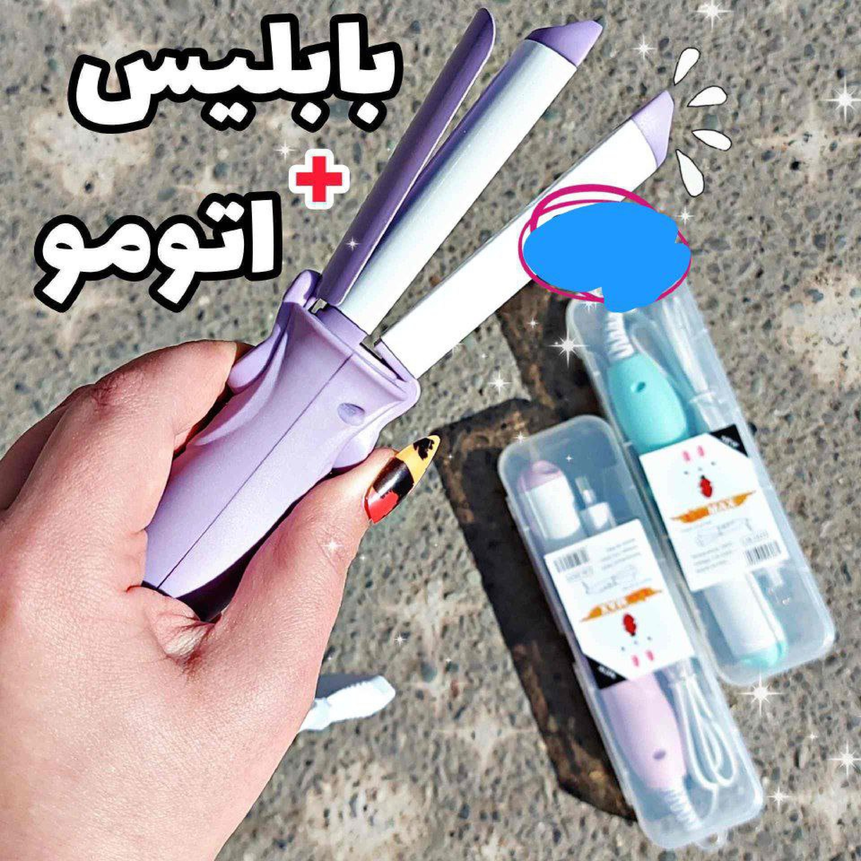 اتو و بابلیس مسافرتی