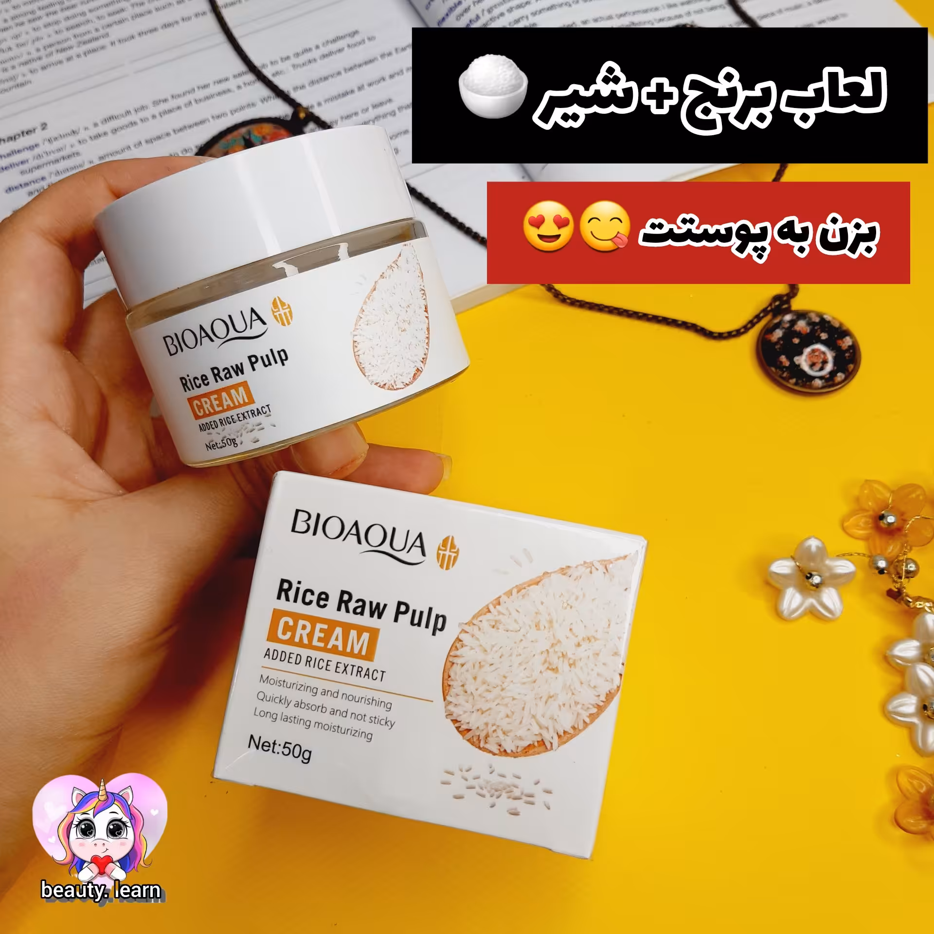 کرم ابرسان صورت لعاب برنج و شیر بیواکوا