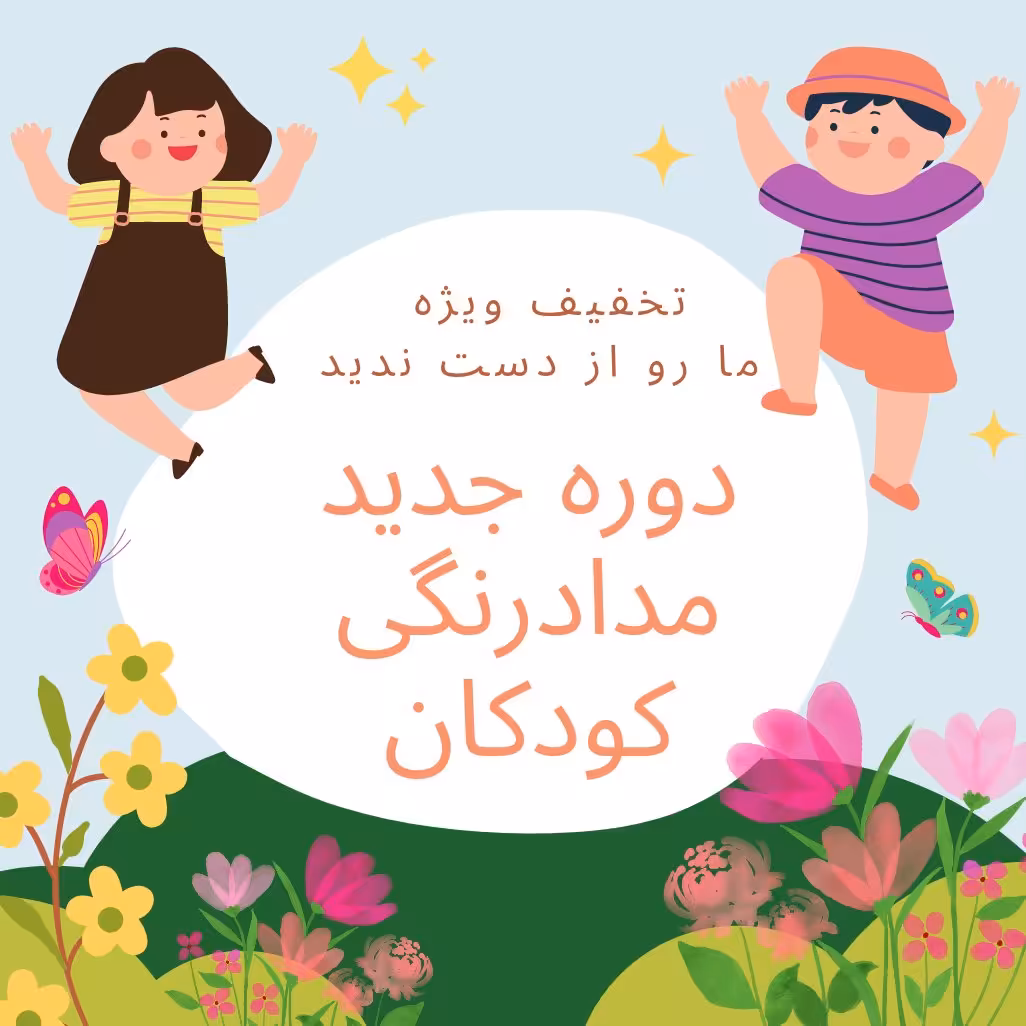 دوره آموزشی مدادرنگی کودکان 