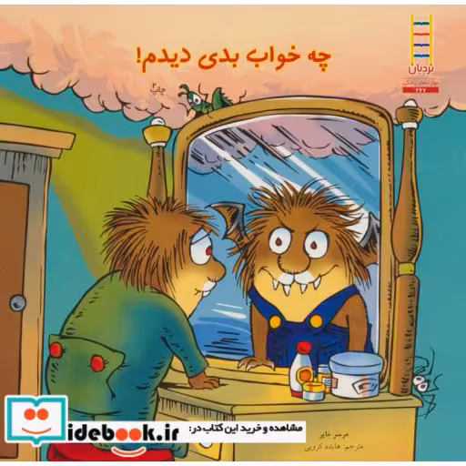 کتاب چه خواب بدی دیدم