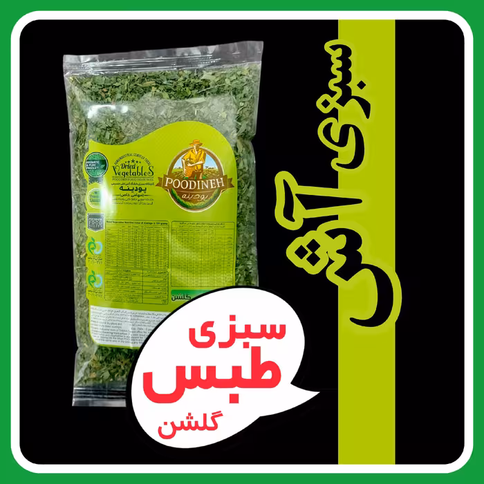 سبزی آش خشک شده پودینه طبس (90گرمی)