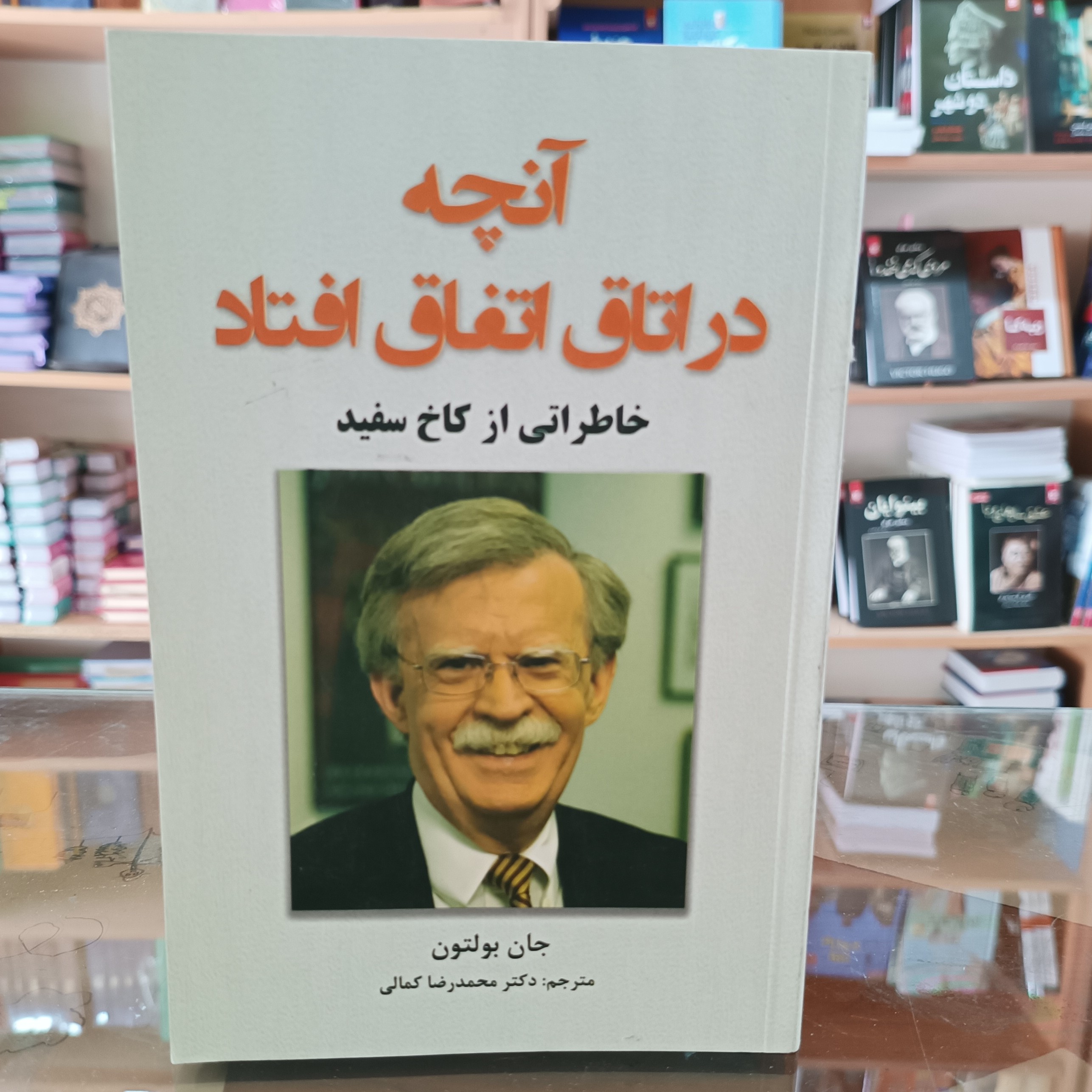 کتاب آنچه در اتاق اتفاق افتاد ، اثر جان بولتون ، مترجم محمدرضا کمالی، جلد شومیز