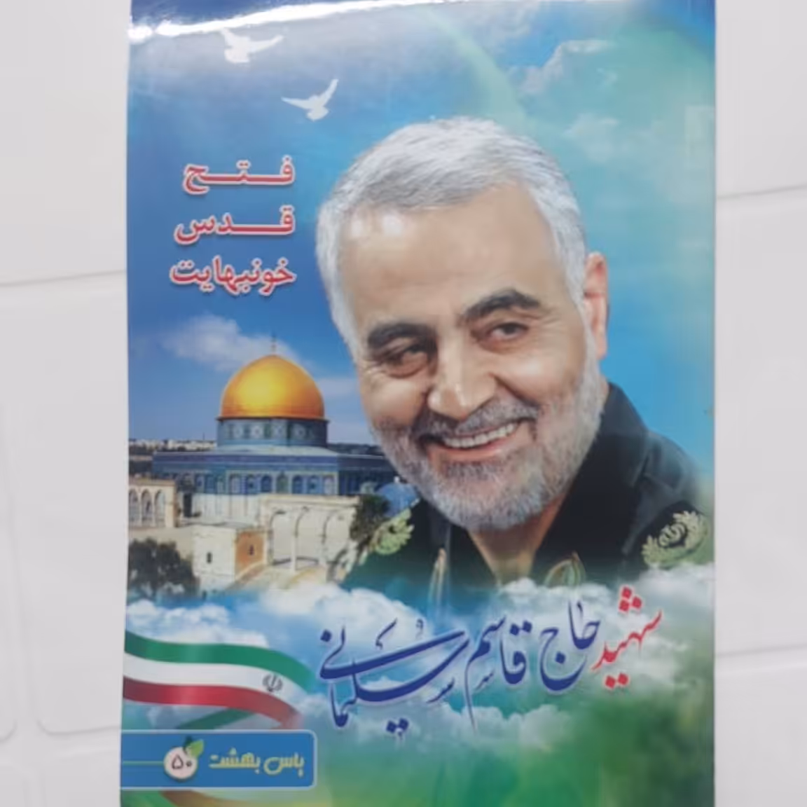 دفتر نقاشی 50 برگ ته چسب جلد گلاسه طرح حاج قاسم سلیمانی یاس بهشت آساناپخش 