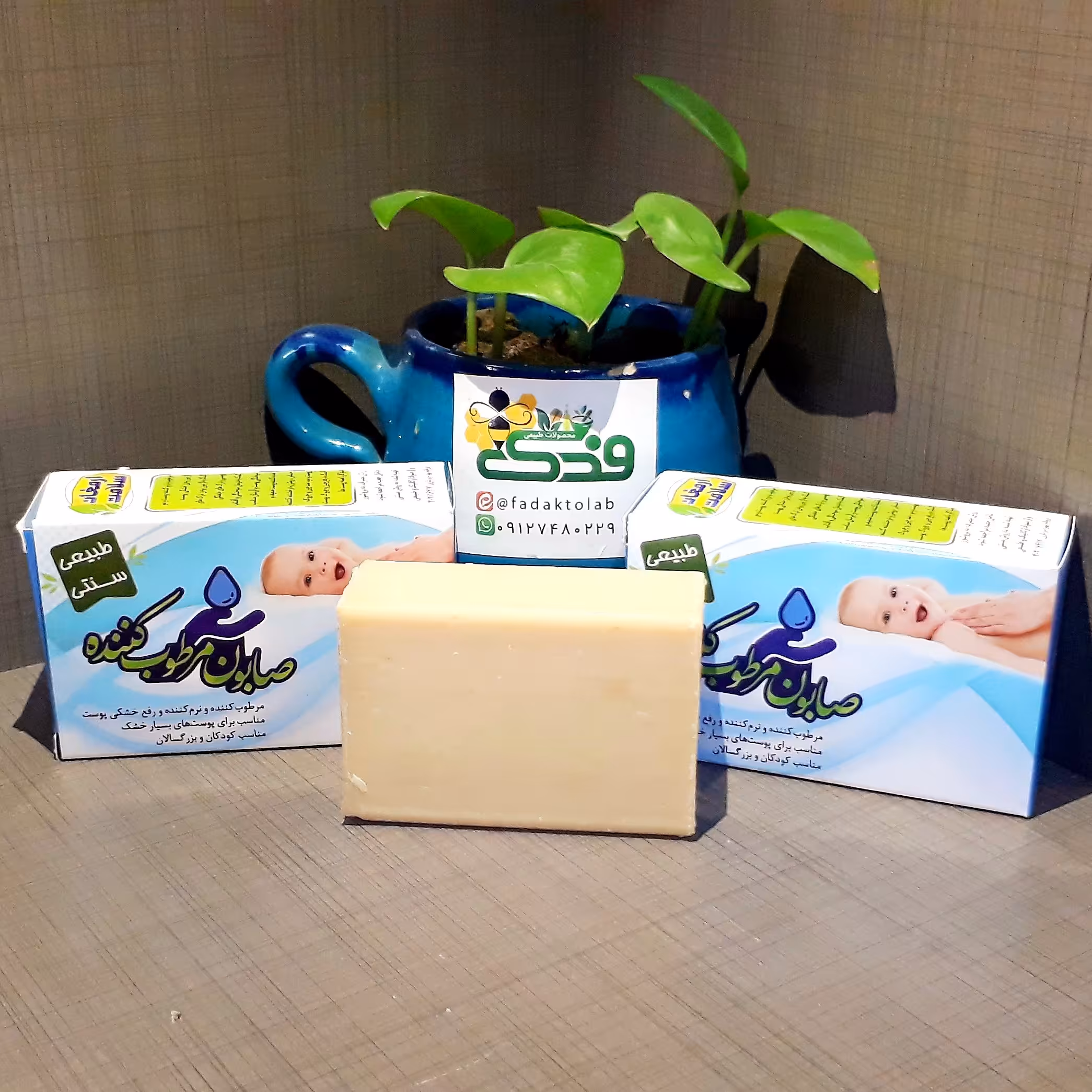 صابون مرطوب کننده و نرم کننده فدک (رفع خشکی پوست)